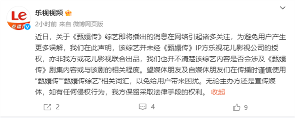 乐视辟谣《甄嬛传》综艺播出：非官方授权