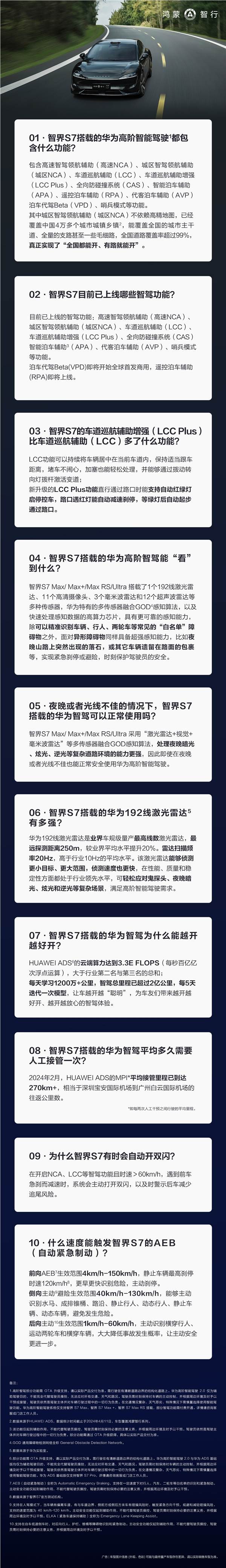 夜间可用、平均270公里接管一次！智界s7华为高阶智驾功能一文看懂