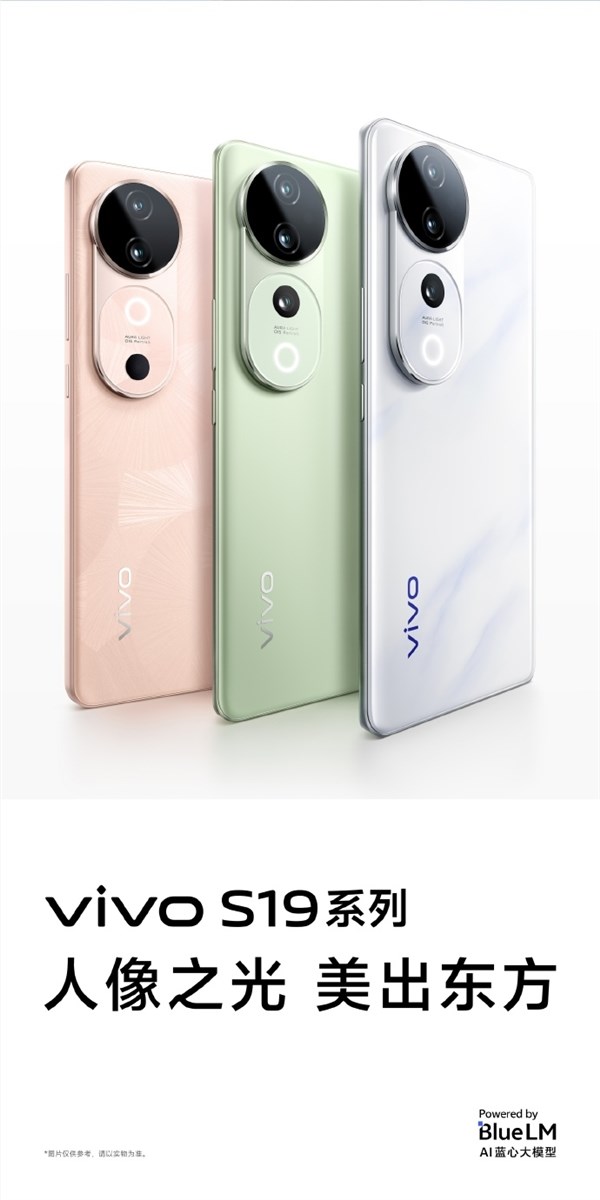 人像手机之王！vivo s19系列来了：自研人像算法 最强变焦柔光环