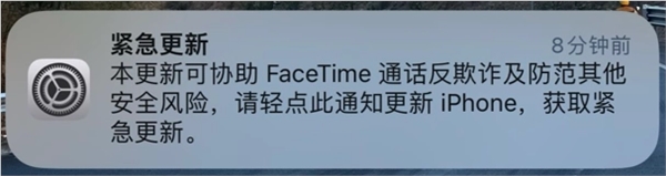 iphone用户速速升级！苹果发布紧急更新：协助facetime通话反欺诈等