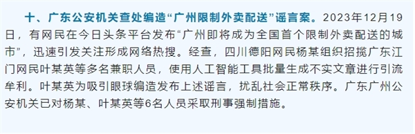 广州限制外卖配送系谣言！为ai生成 为了引流牟利