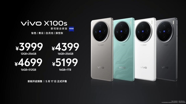 蓝厂最强直屏旗舰！vivo x100s发布：3999元起