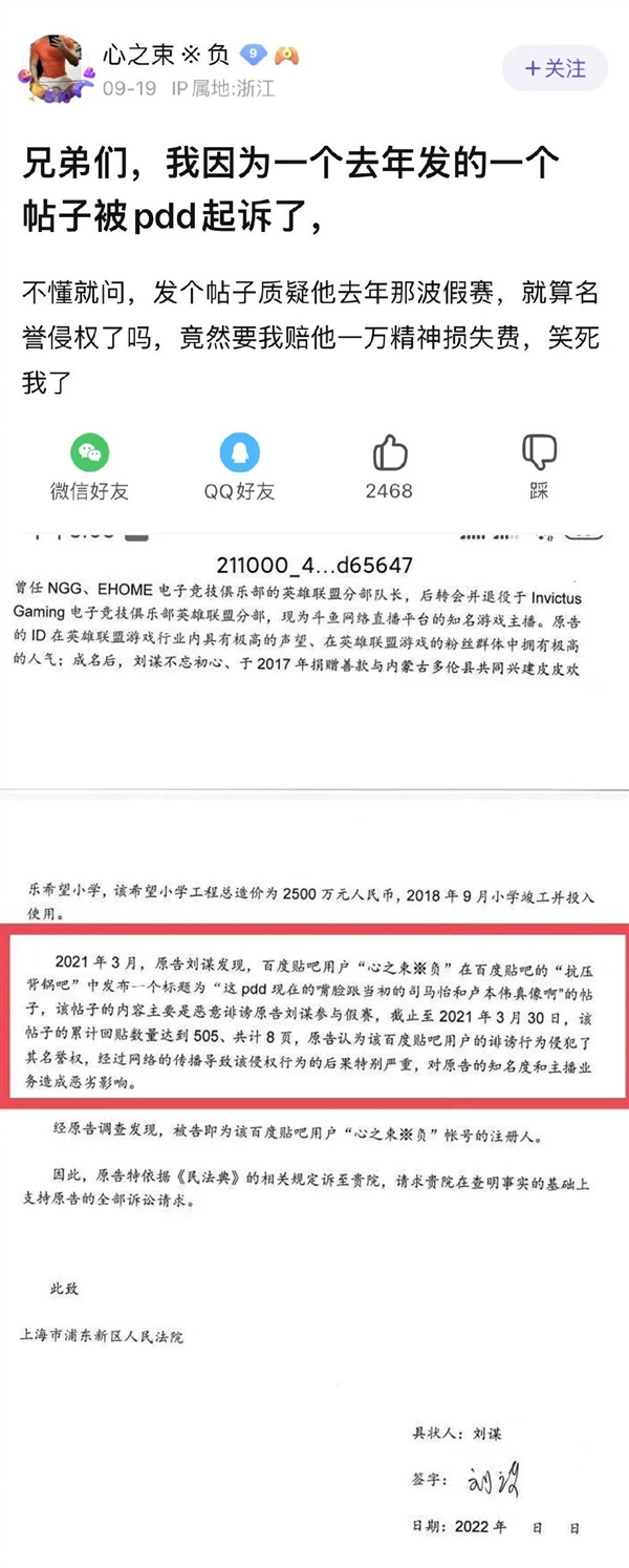 pdd已起诉多人侵犯名誉权：网友称自己发个帖子就被告了